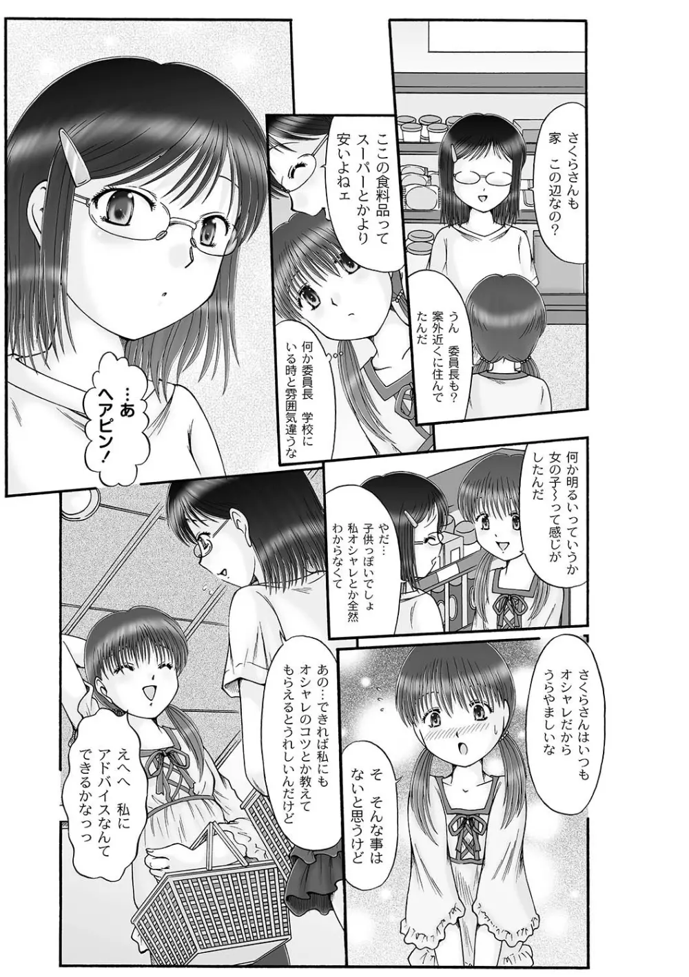 マニ・フェチ美少女コミックス PLUM DX 07 Page.144