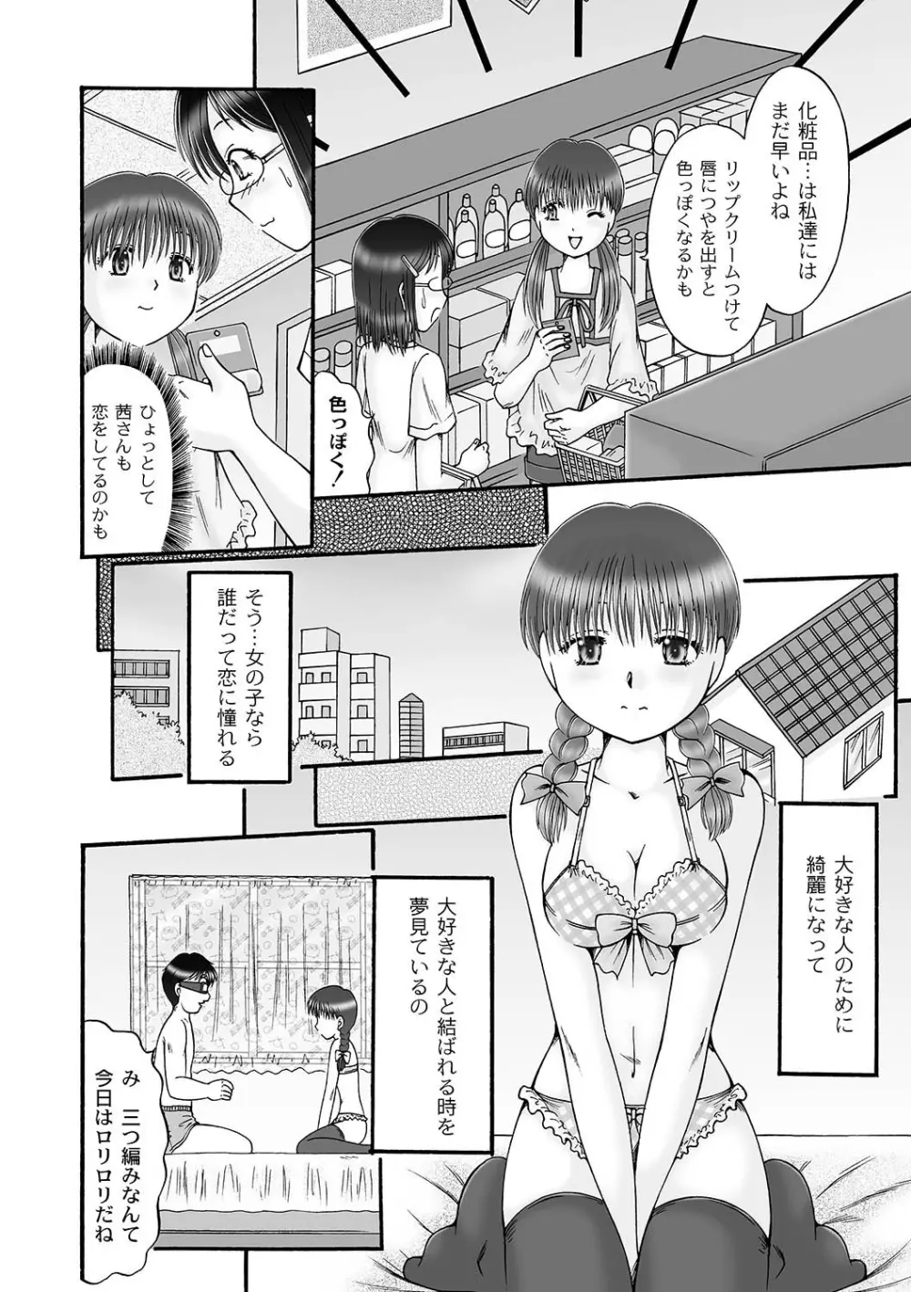マニ・フェチ美少女コミックス PLUM DX 07 Page.145
