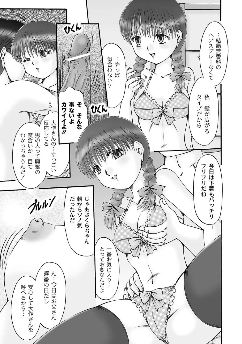 マニ・フェチ美少女コミックス PLUM DX 07 Page.146