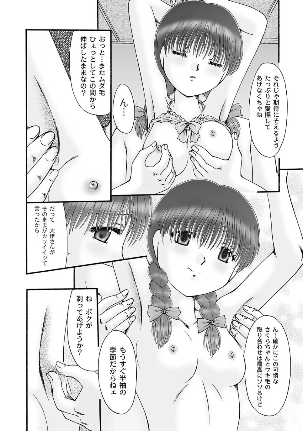 マニ・フェチ美少女コミックス PLUM DX 07 Page.147