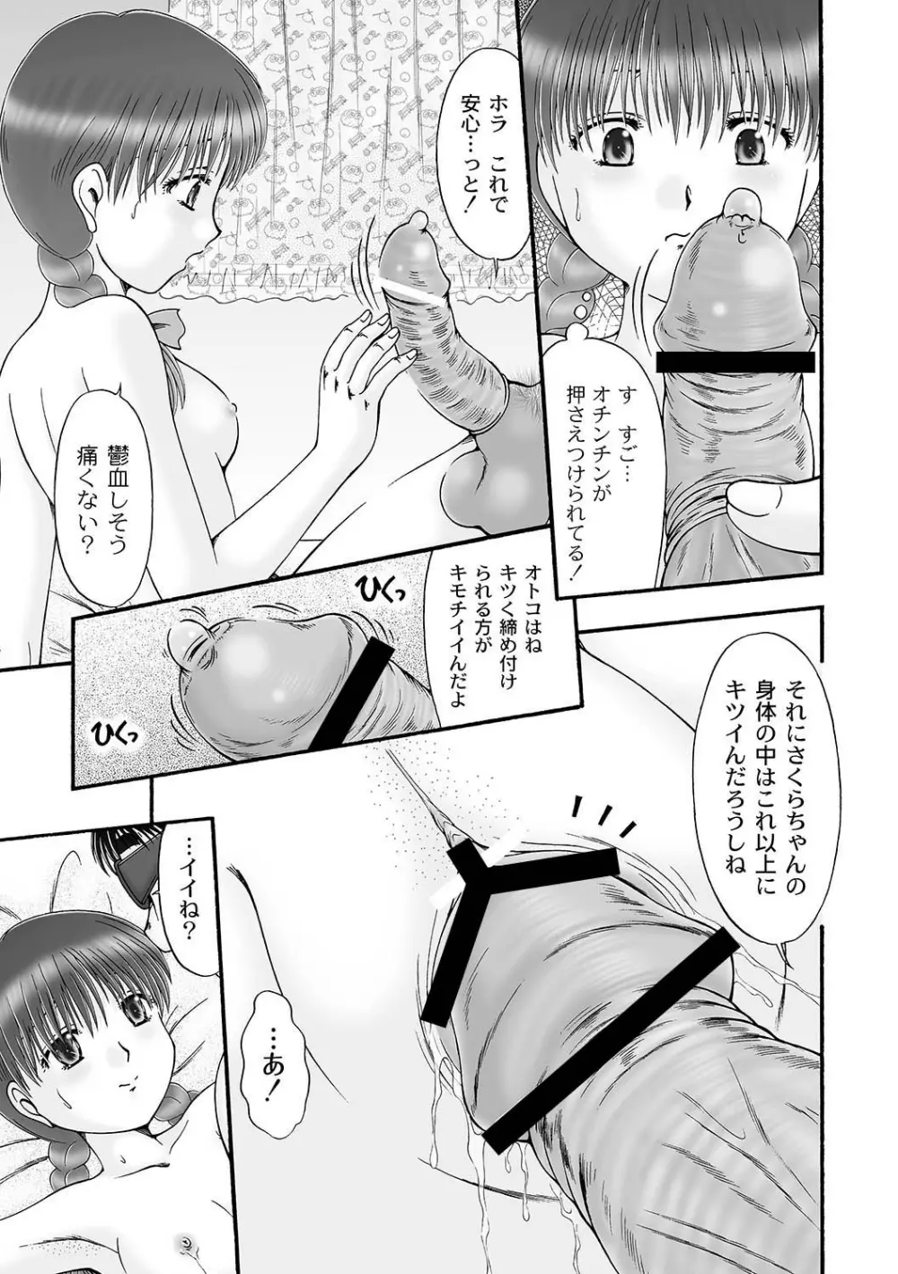 マニ・フェチ美少女コミックス PLUM DX 07 Page.154
