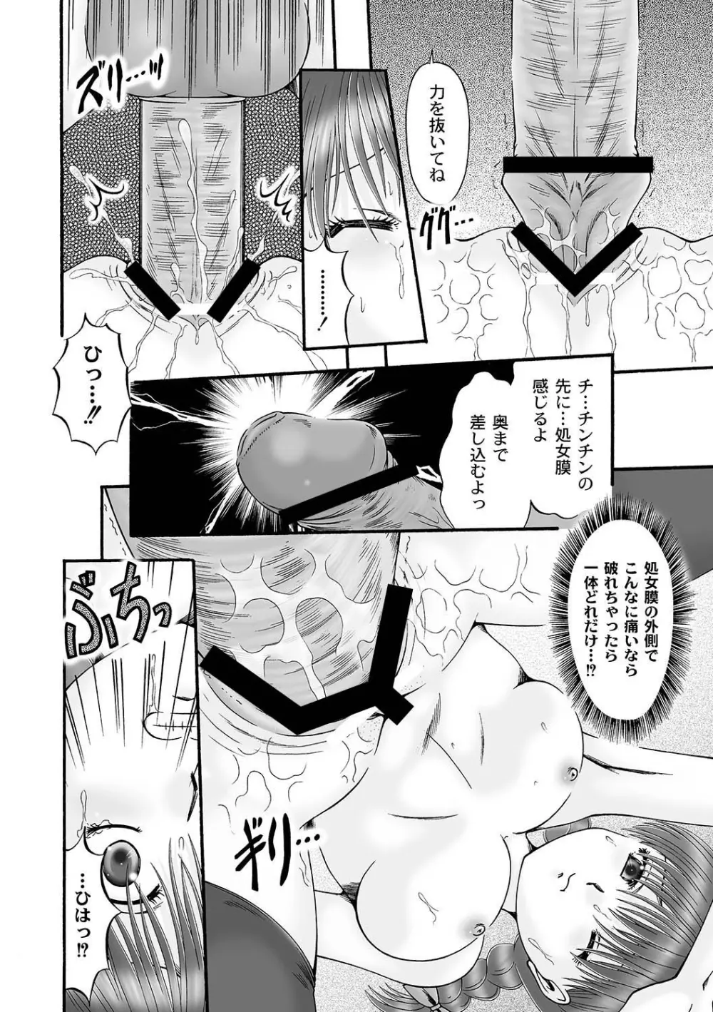 マニ・フェチ美少女コミックス PLUM DX 07 Page.155