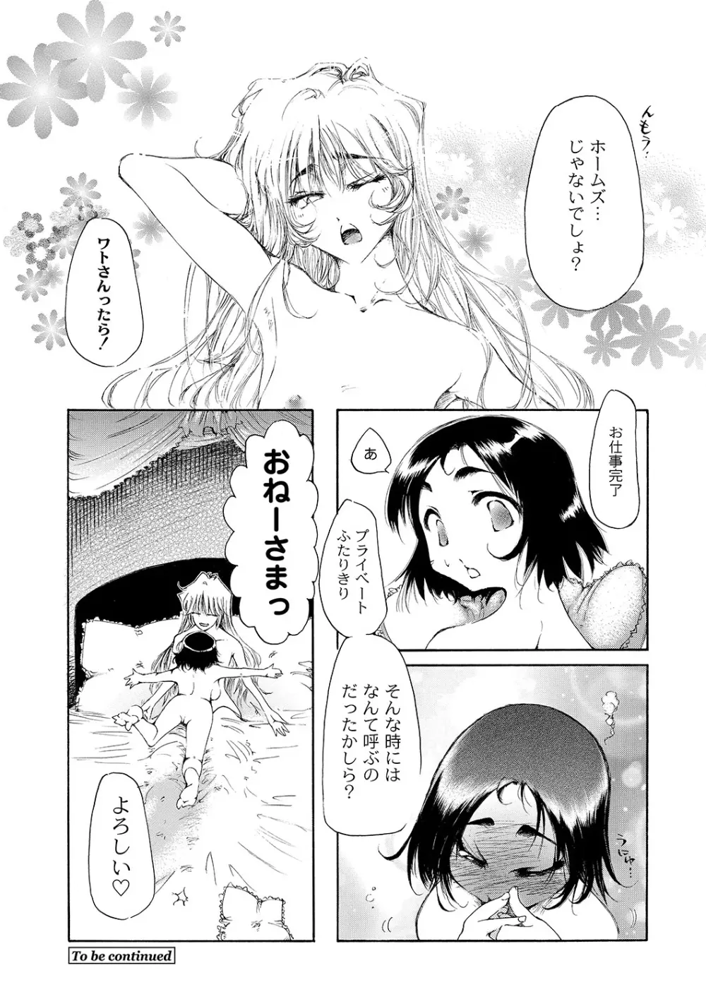 マニ・フェチ美少女コミックス PLUM DX 07 Page.183