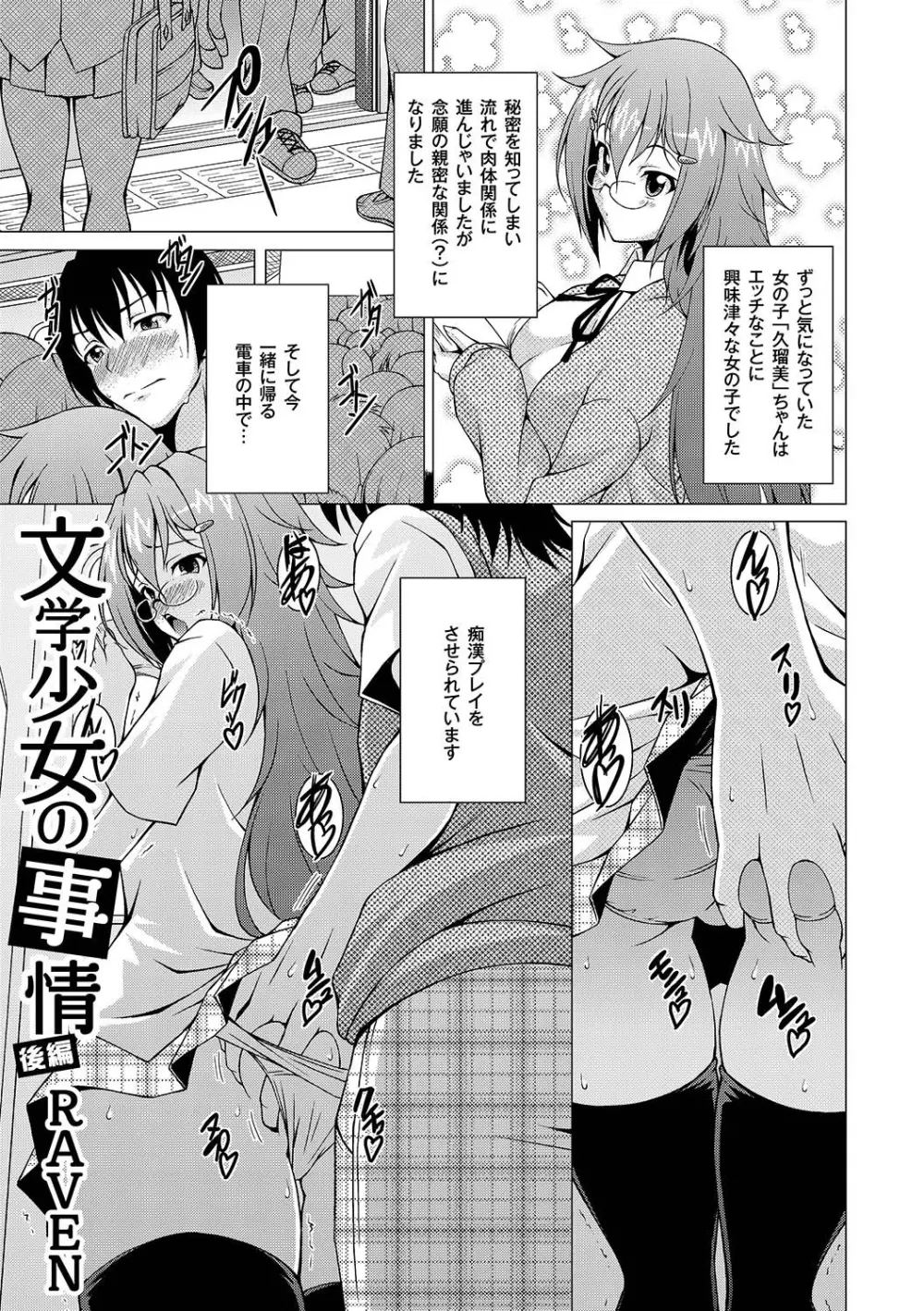 マニ・フェチ美少女コミックス PLUM DX 07 Page.184