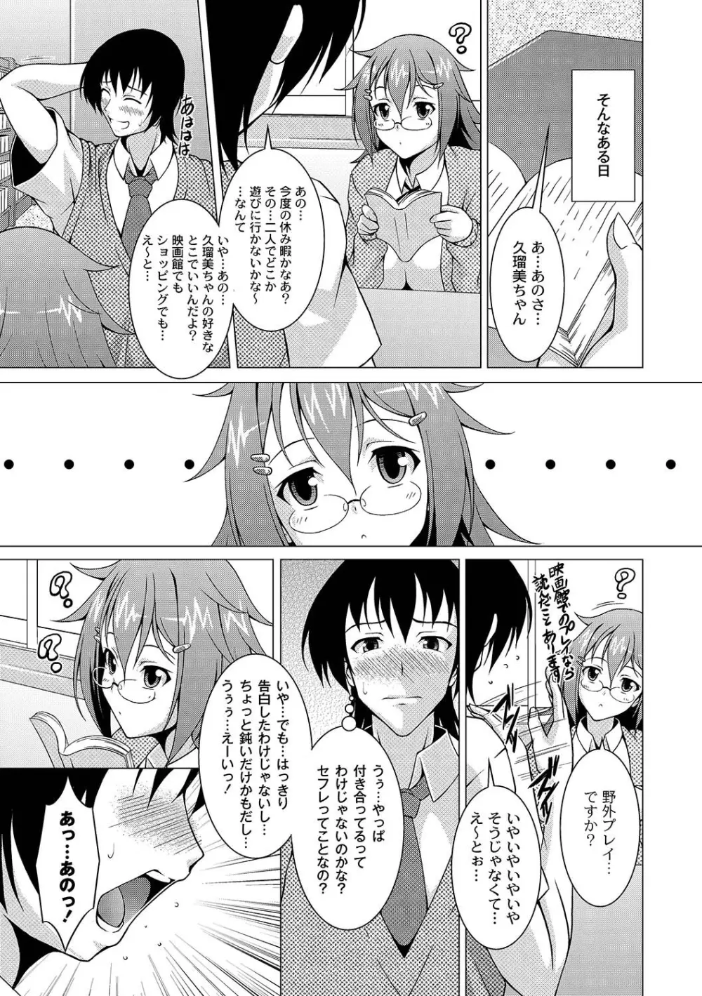 マニ・フェチ美少女コミックス PLUM DX 07 Page.188