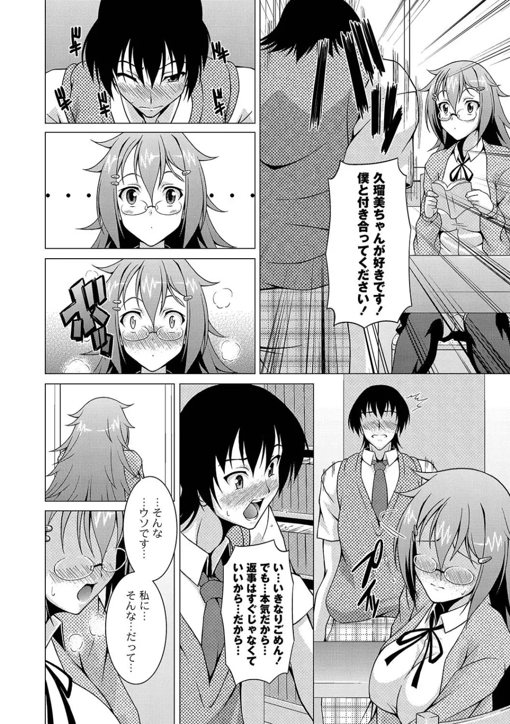 マニ・フェチ美少女コミックス PLUM DX 07 Page.189