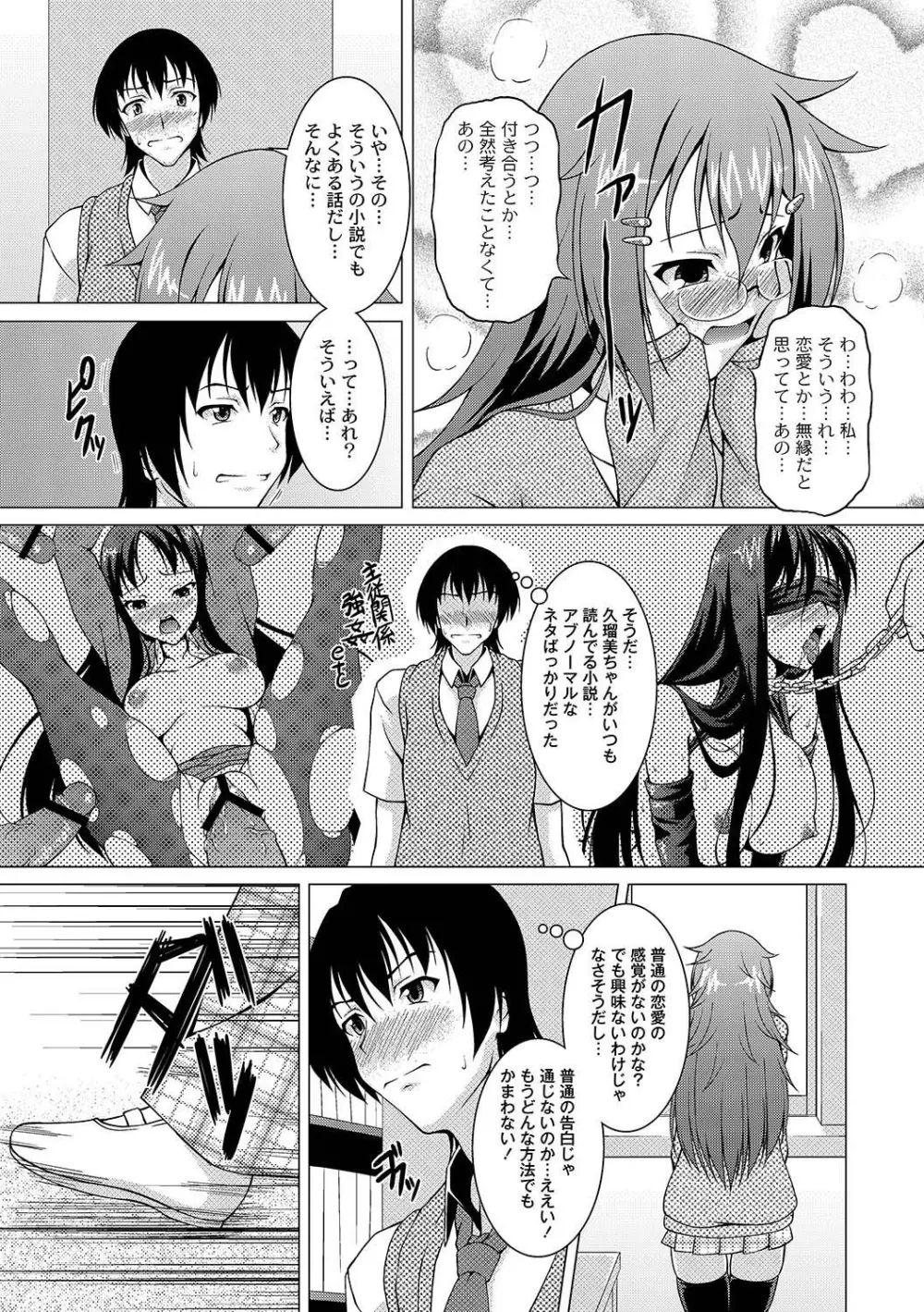 マニ・フェチ美少女コミックス PLUM DX 07 Page.190
