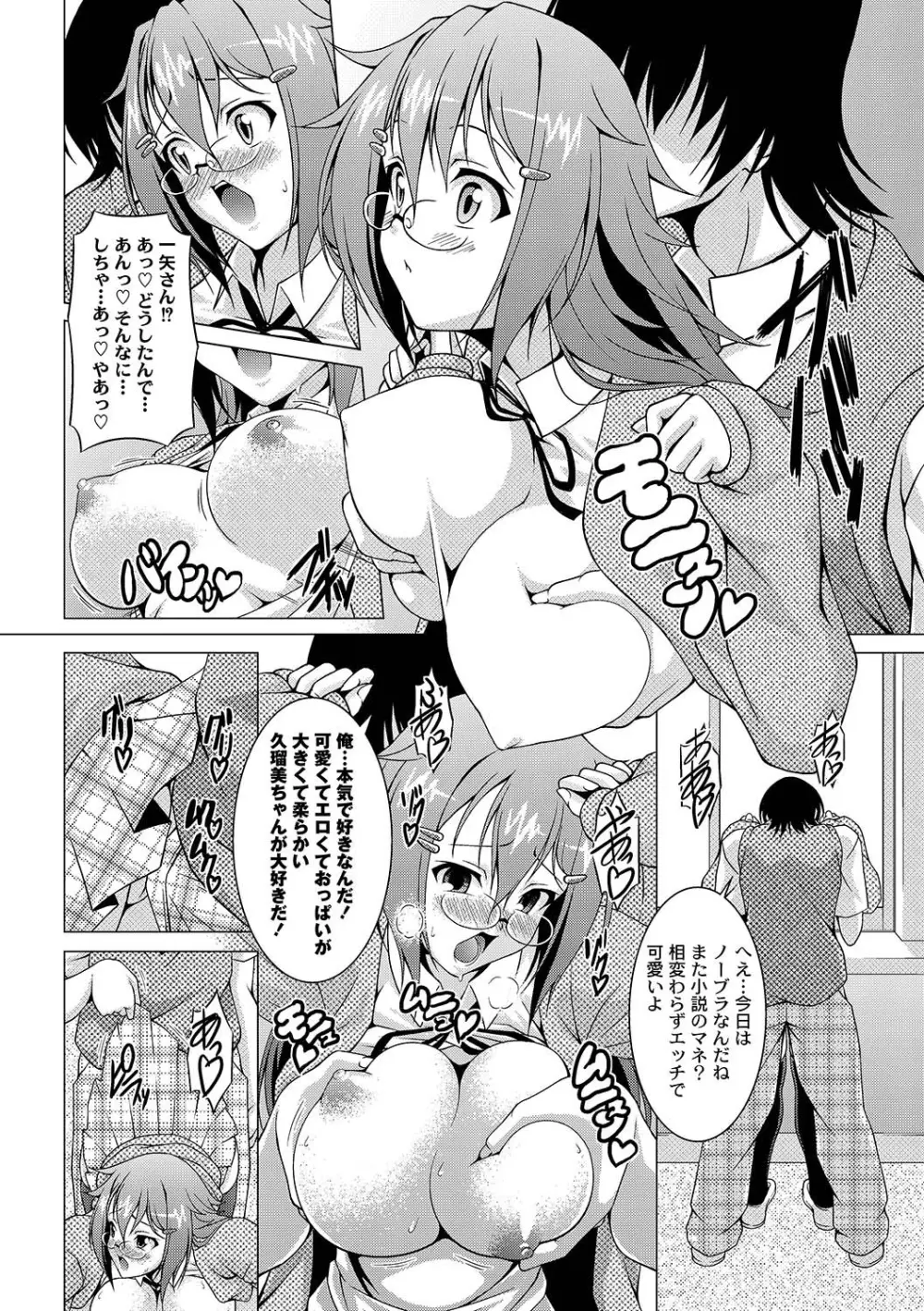 マニ・フェチ美少女コミックス PLUM DX 07 Page.191