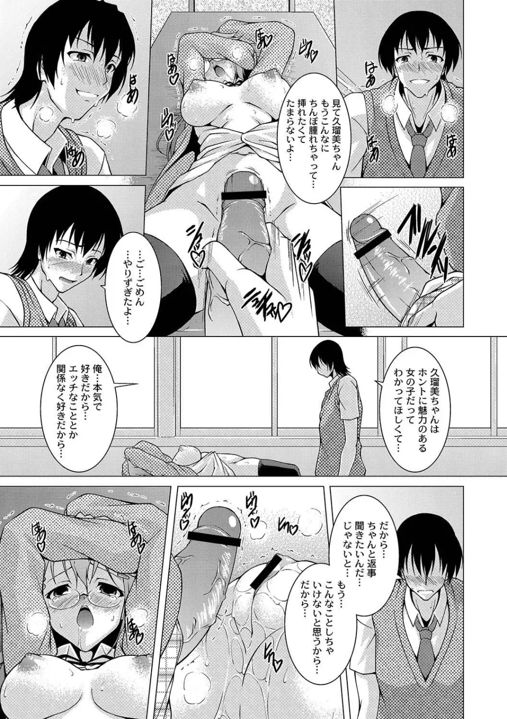 マニ・フェチ美少女コミックス PLUM DX 07 Page.196
