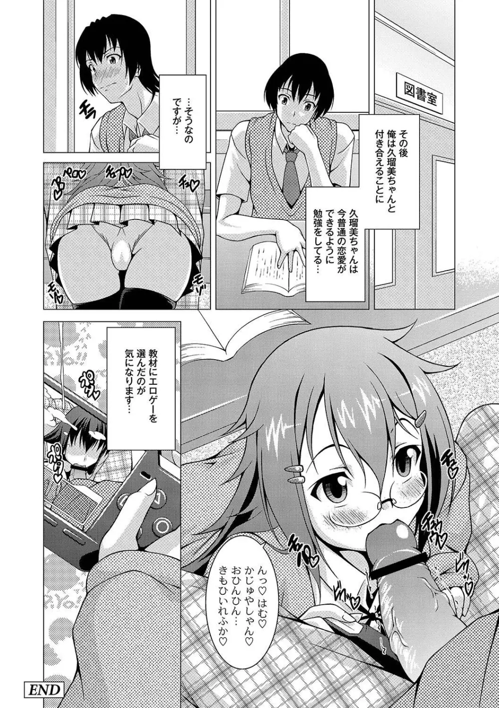 マニ・フェチ美少女コミックス PLUM DX 07 Page.203