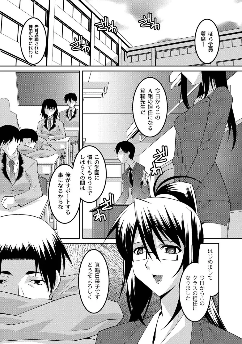 マニ・フェチ美少女コミックス PLUM DX 07 Page.204