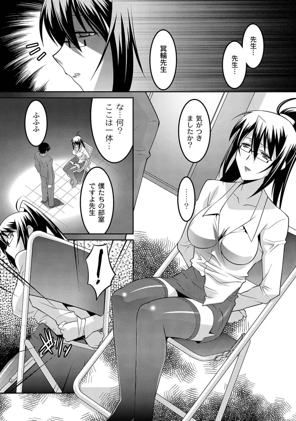 マニ・フェチ美少女コミックス PLUM DX 07 Page.206