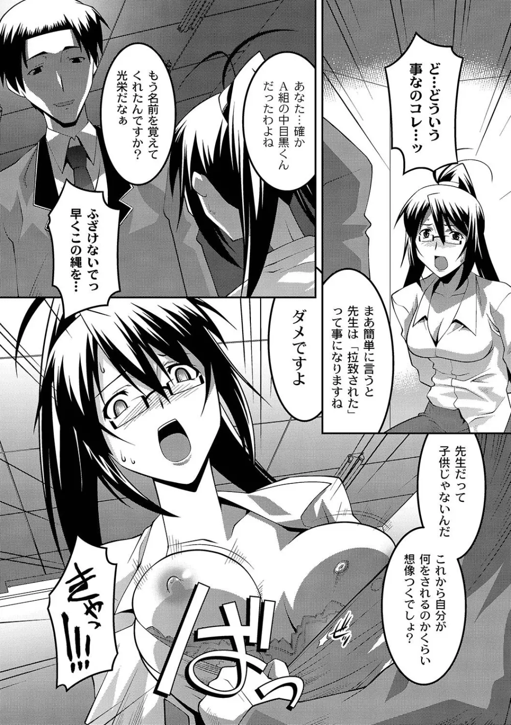 マニ・フェチ美少女コミックス PLUM DX 07 Page.207