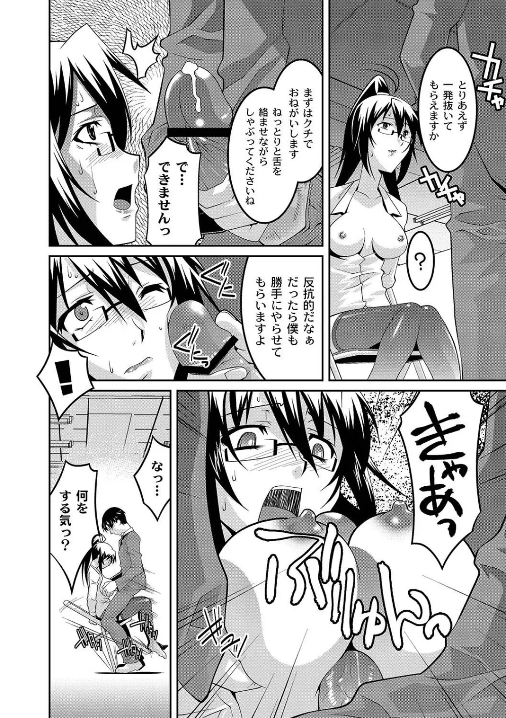 マニ・フェチ美少女コミックス PLUM DX 07 Page.209