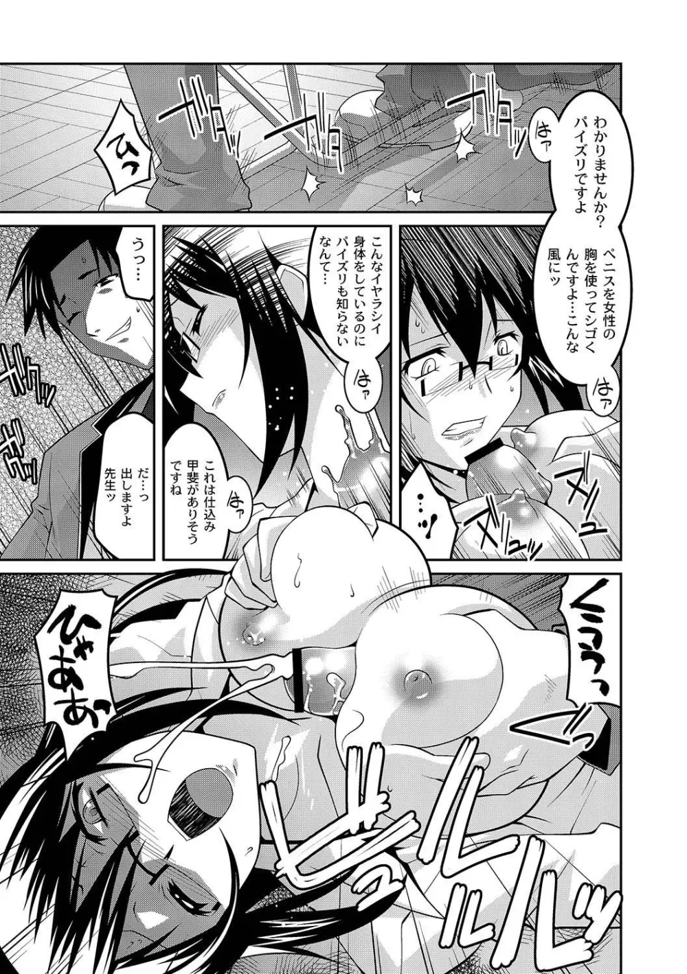 マニ・フェチ美少女コミックス PLUM DX 07 Page.210