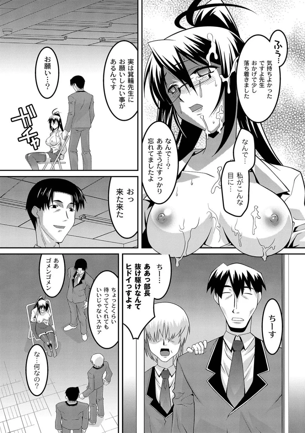 マニ・フェチ美少女コミックス PLUM DX 07 Page.211