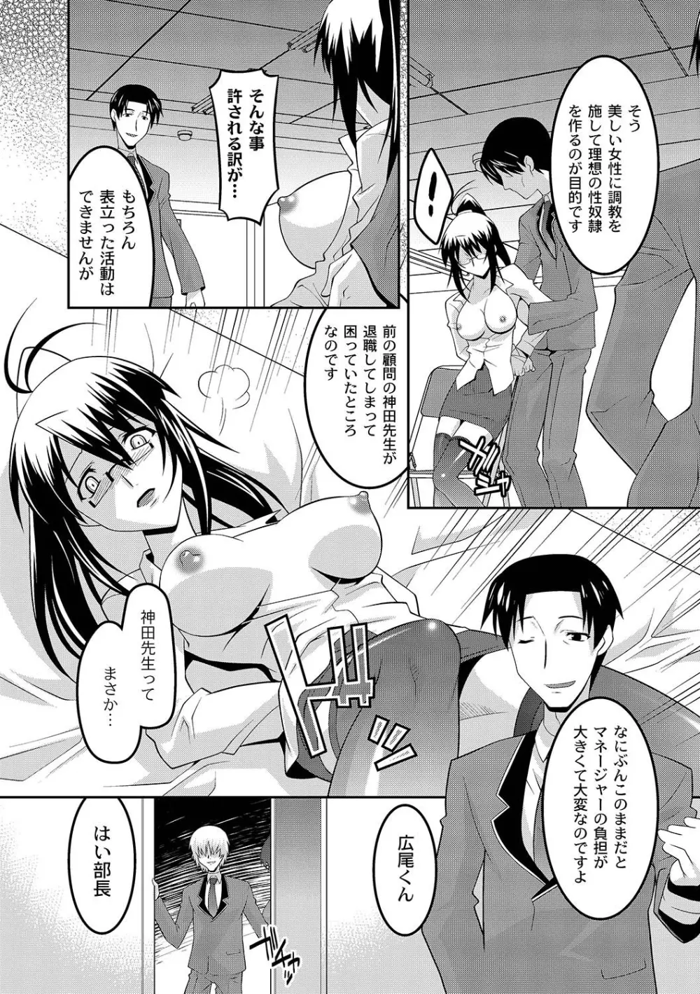 マニ・フェチ美少女コミックス PLUM DX 07 Page.213