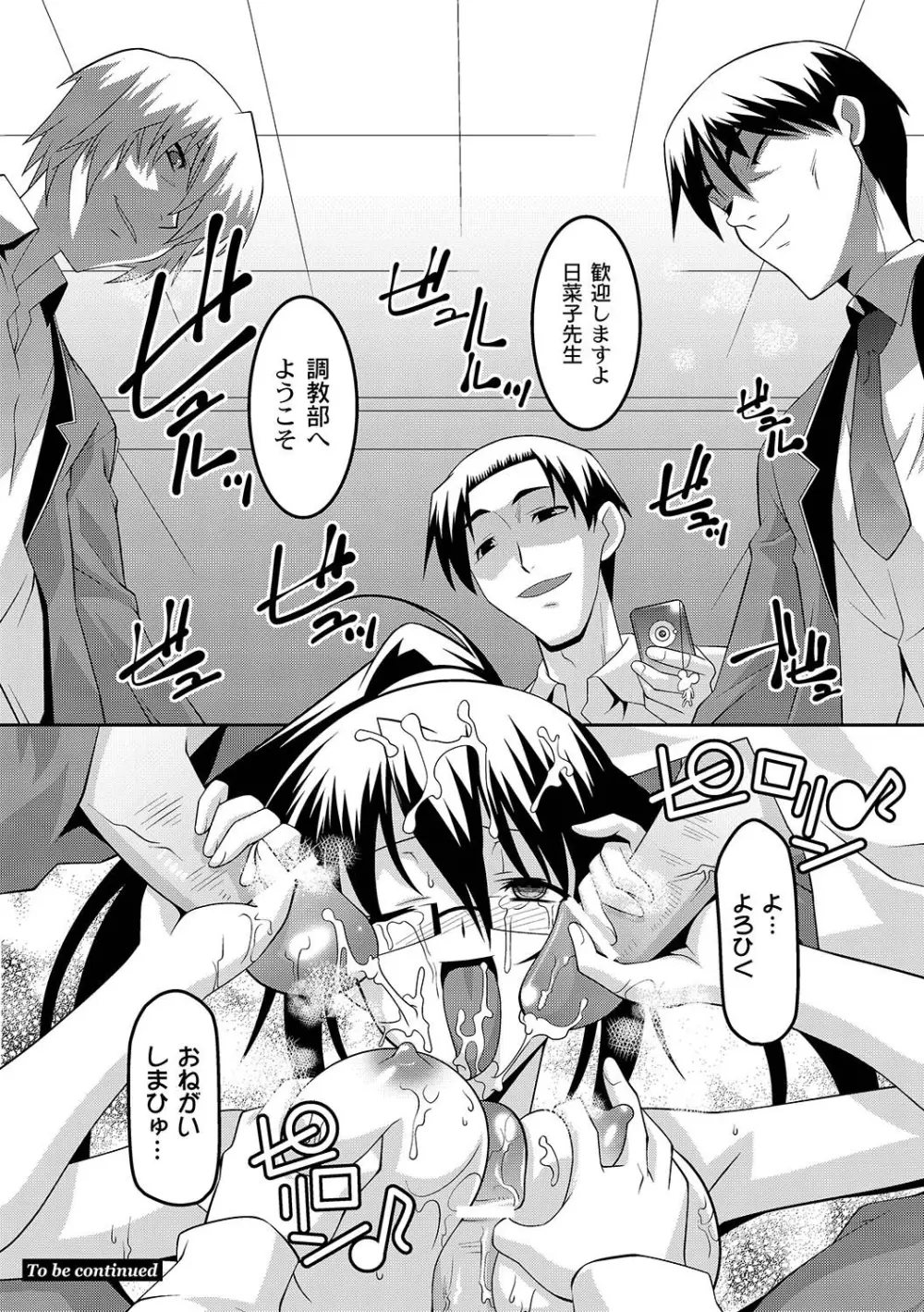 マニ・フェチ美少女コミックス PLUM DX 07 Page.227