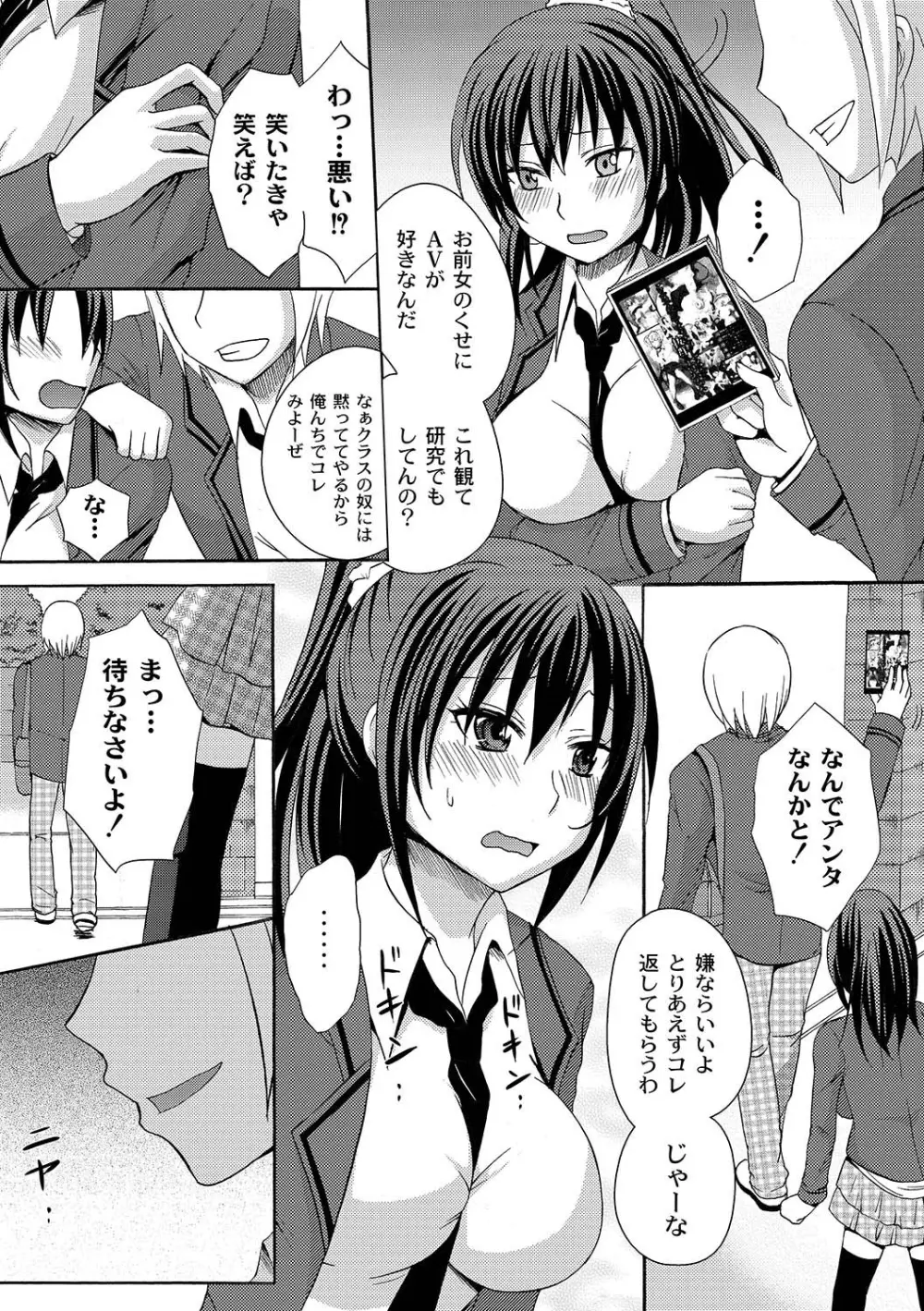 マニ・フェチ美少女コミックス PLUM DX 07 Page.232