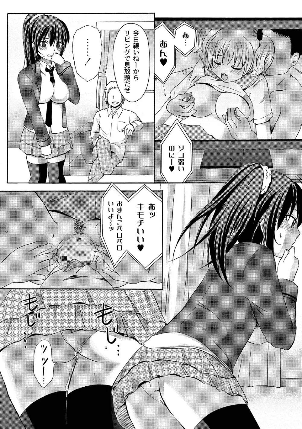マニ・フェチ美少女コミックス PLUM DX 07 Page.233