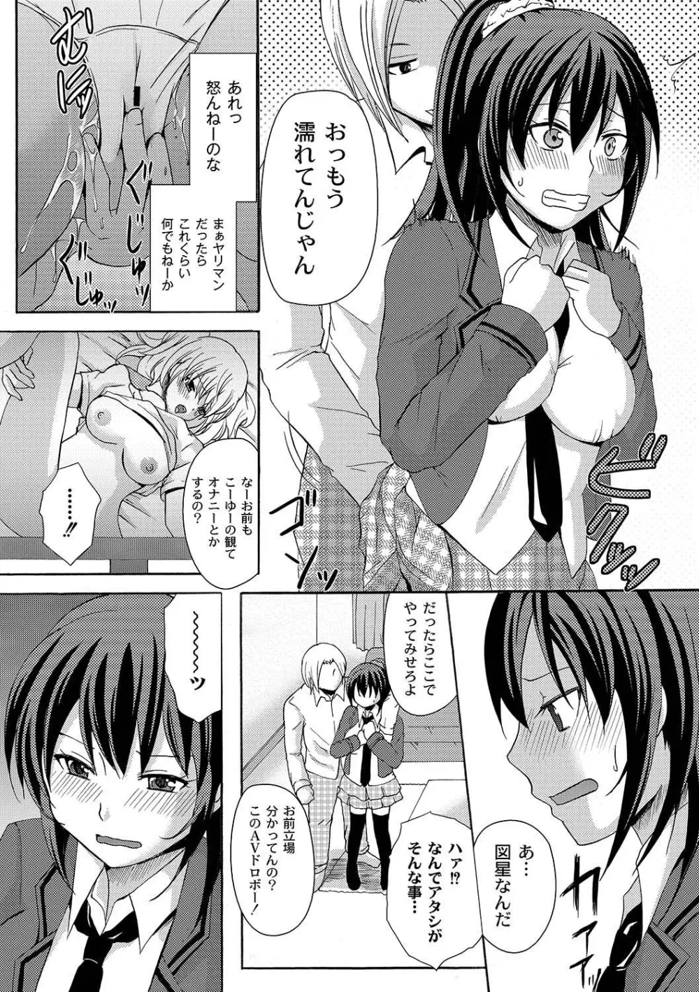 マニ・フェチ美少女コミックス PLUM DX 07 Page.234