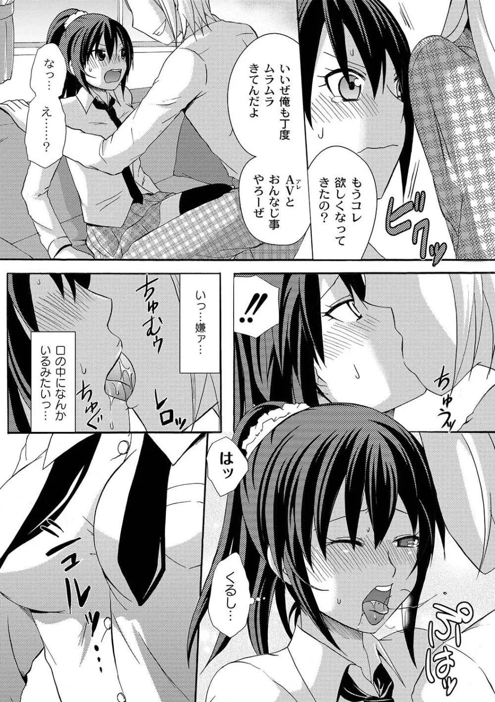 マニ・フェチ美少女コミックス PLUM DX 07 Page.236