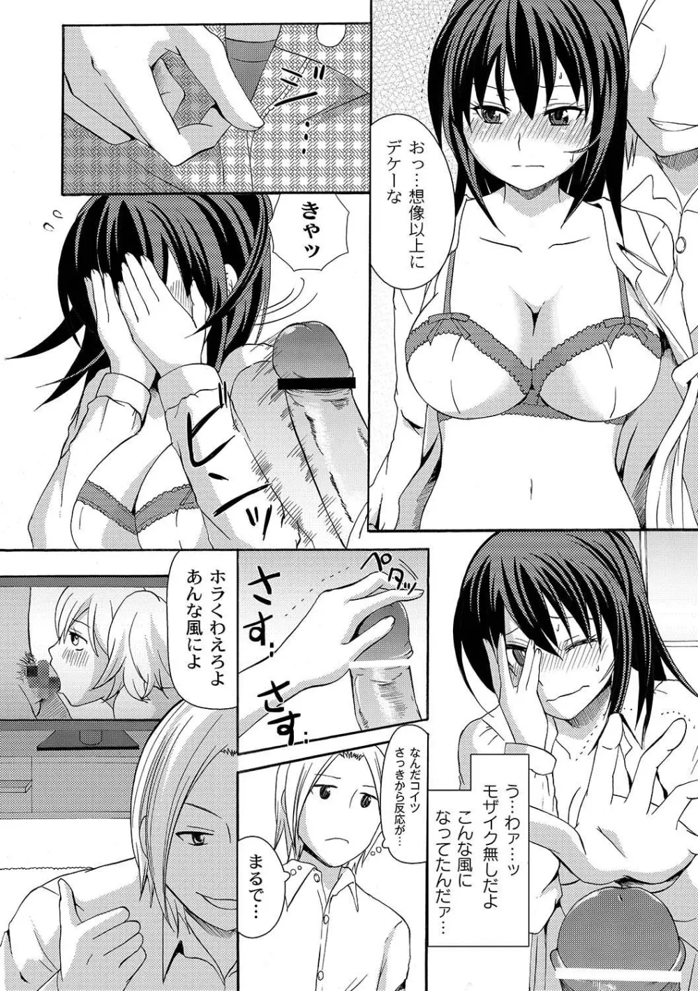 マニ・フェチ美少女コミックス PLUM DX 07 Page.237