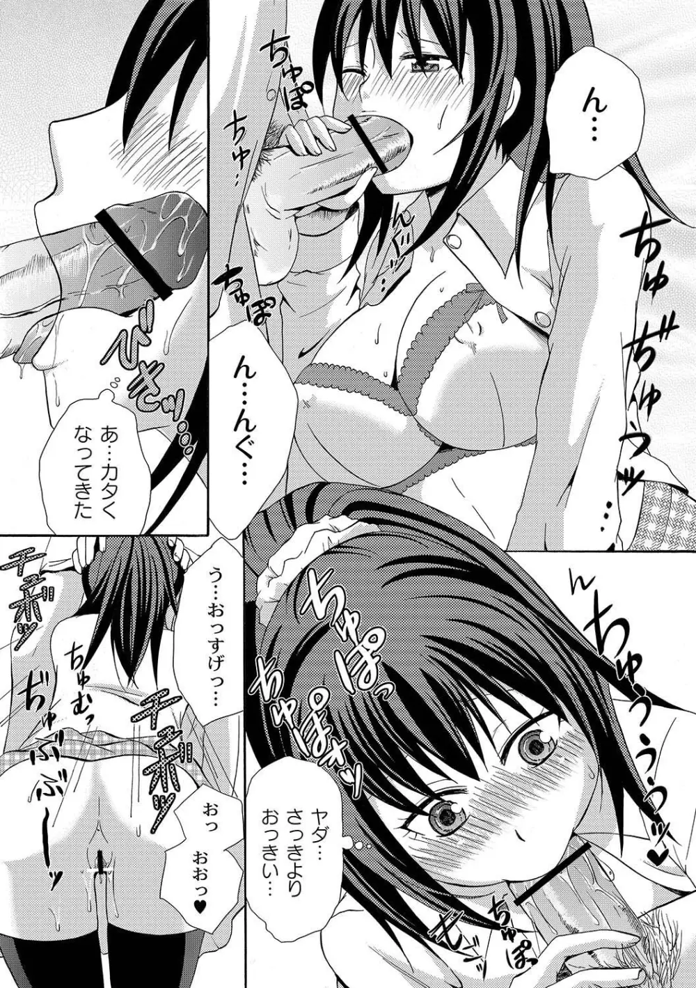 マニ・フェチ美少女コミックス PLUM DX 07 Page.238