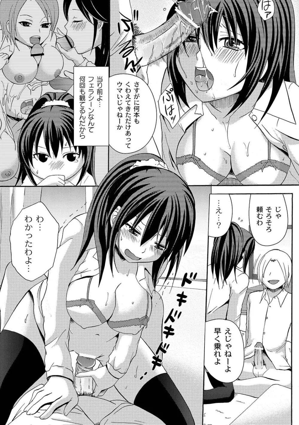 マニ・フェチ美少女コミックス PLUM DX 07 Page.239