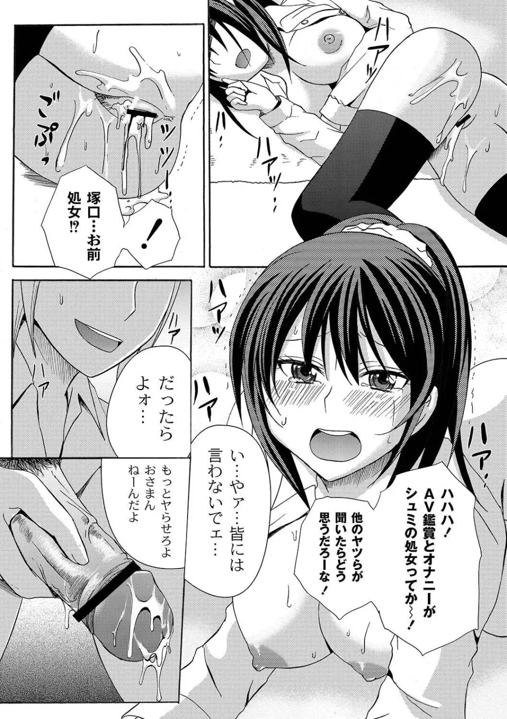 マニ・フェチ美少女コミックス PLUM DX 07 Page.244