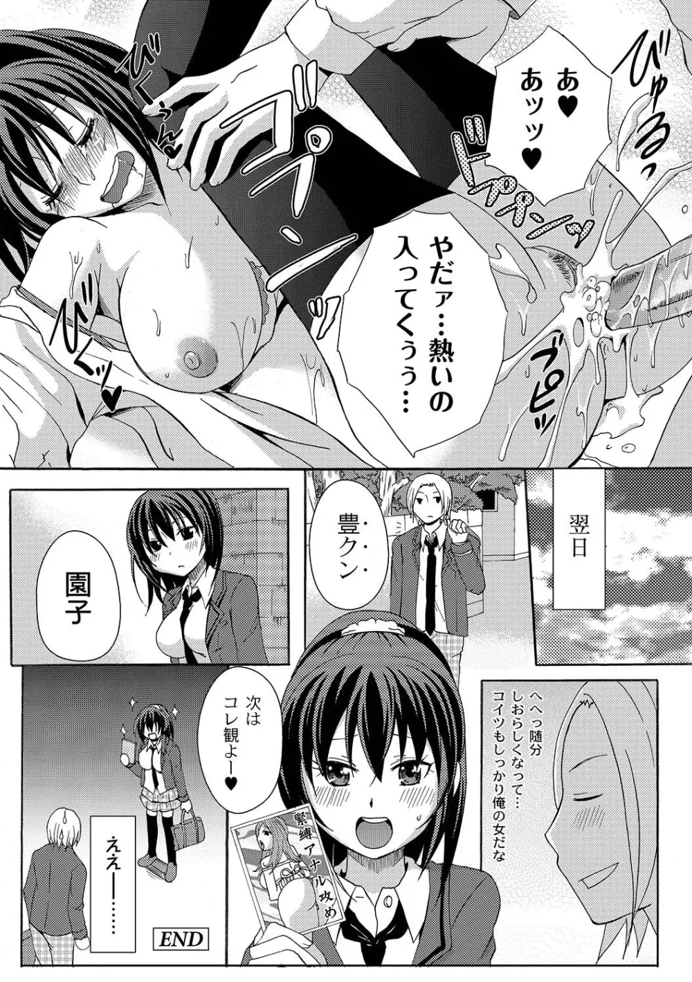 マニ・フェチ美少女コミックス PLUM DX 07 Page.247