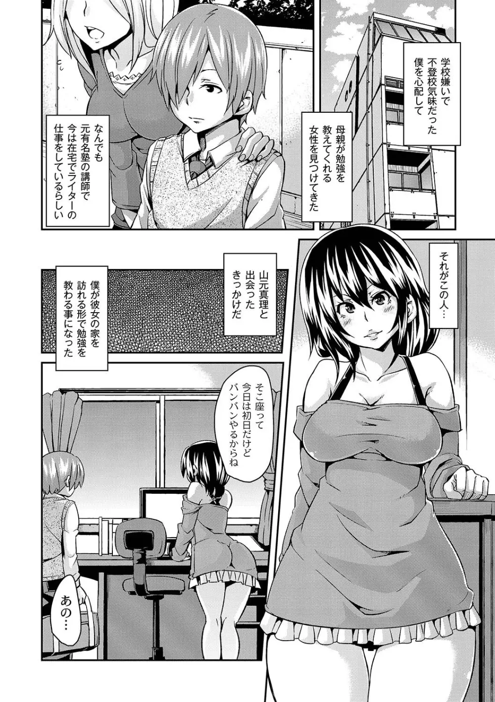 マニ・フェチ美少女コミックス PLUM DX 07 Page.249