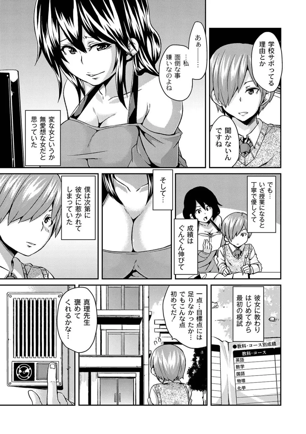 マニ・フェチ美少女コミックス PLUM DX 07 Page.250