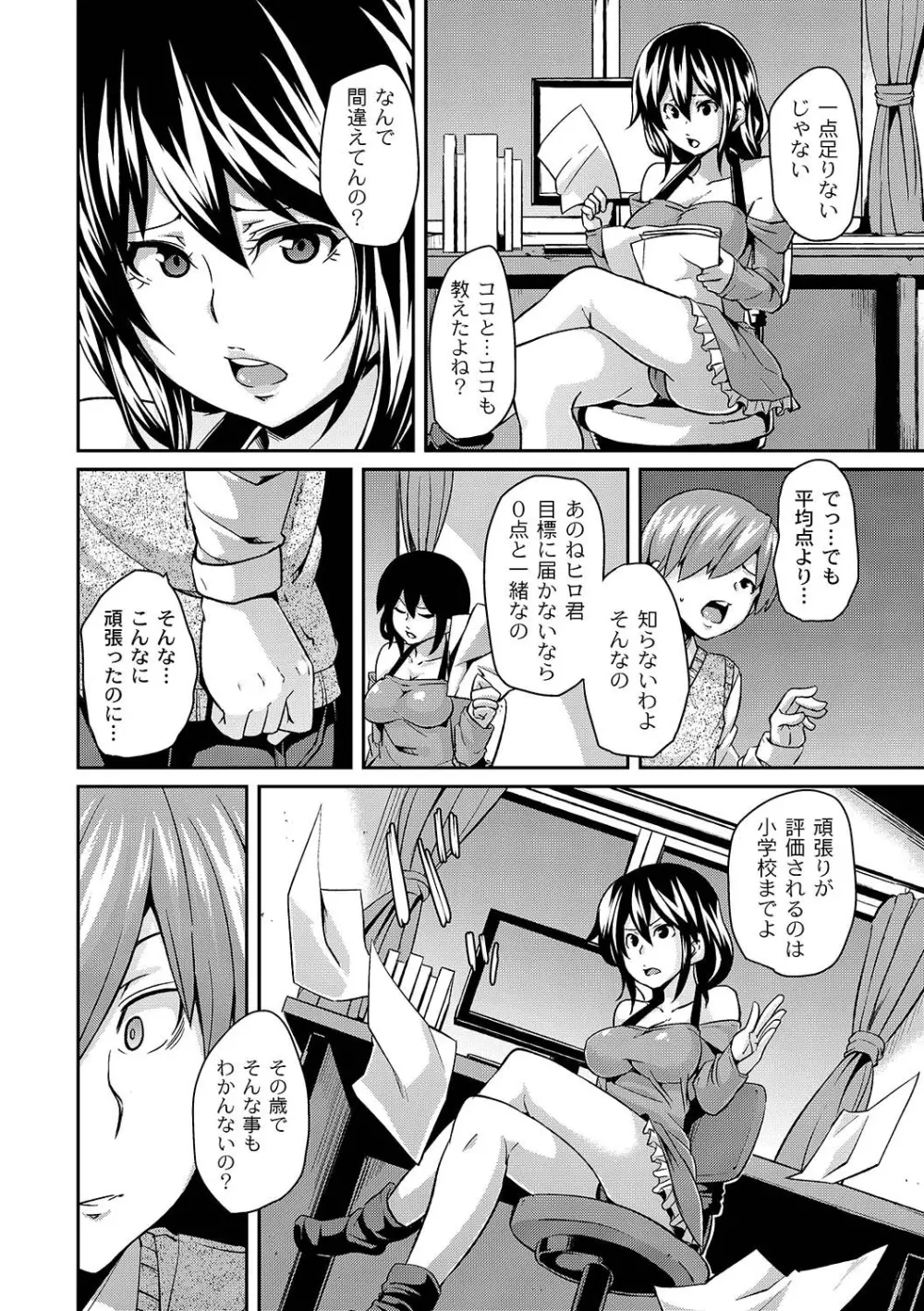 マニ・フェチ美少女コミックス PLUM DX 07 Page.251