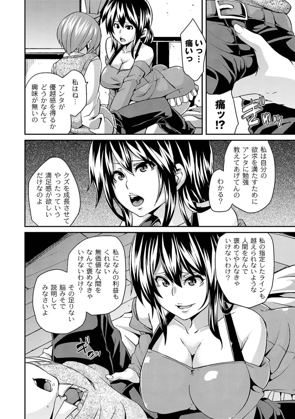 マニ・フェチ美少女コミックス PLUM DX 07 Page.253