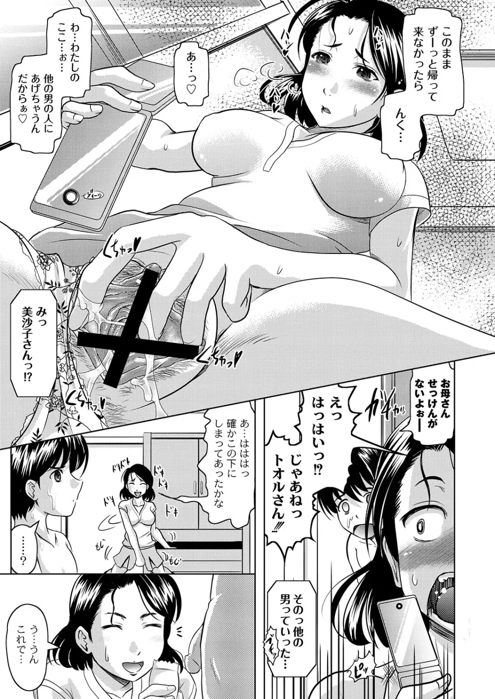 マニ・フェチ美少女コミックス PLUM DX 07 Page.34