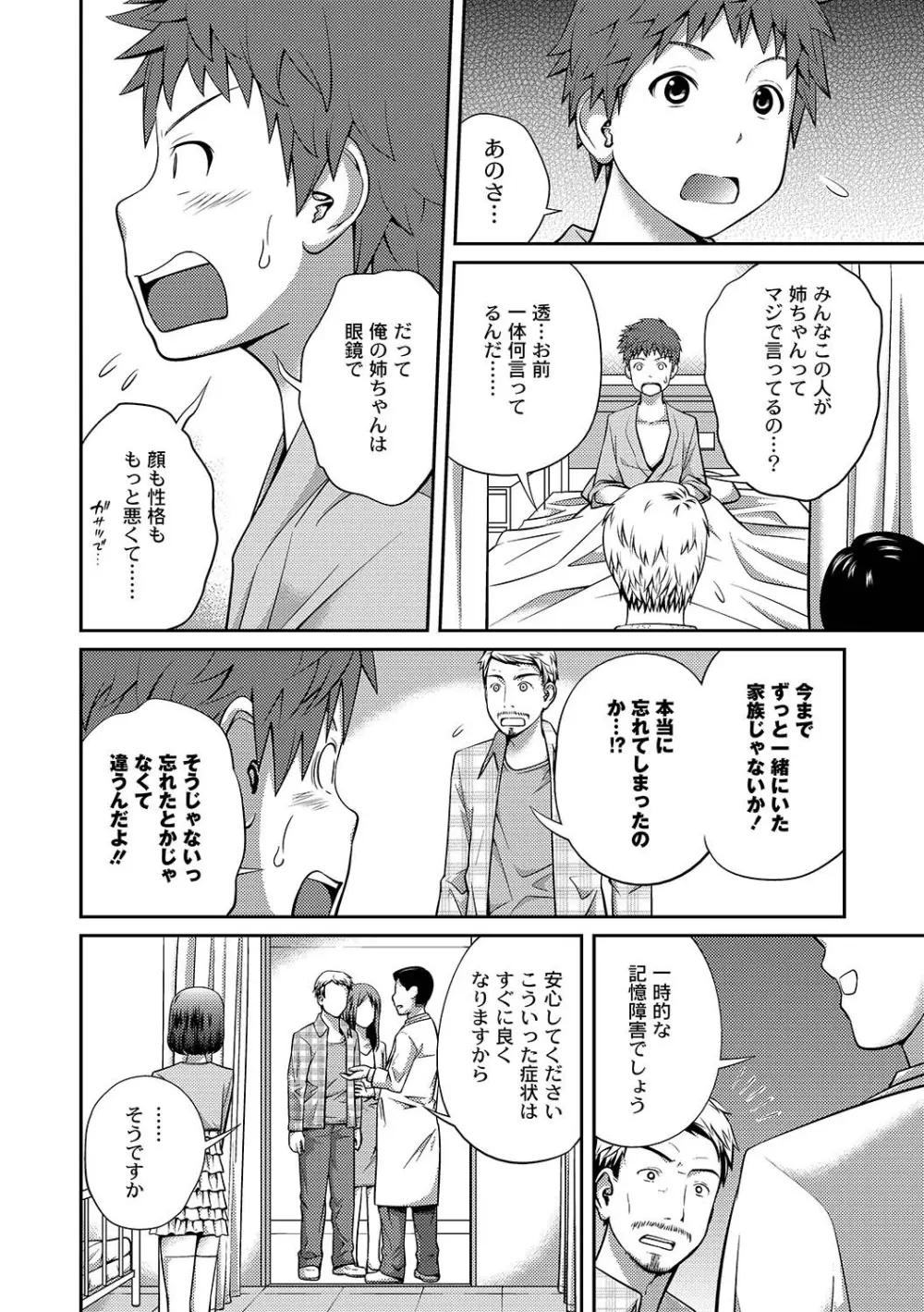 マニ・フェチ美少女コミックス PLUM DX 07 Page.5