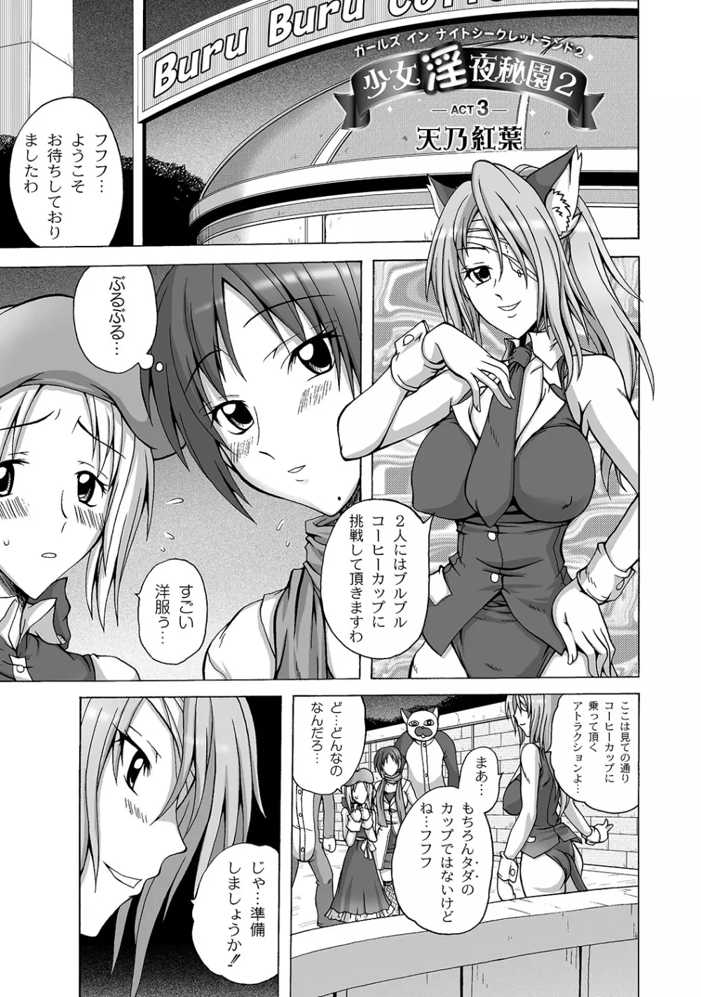 マニ・フェチ美少女コミックス PLUM DX 07 Page.52
