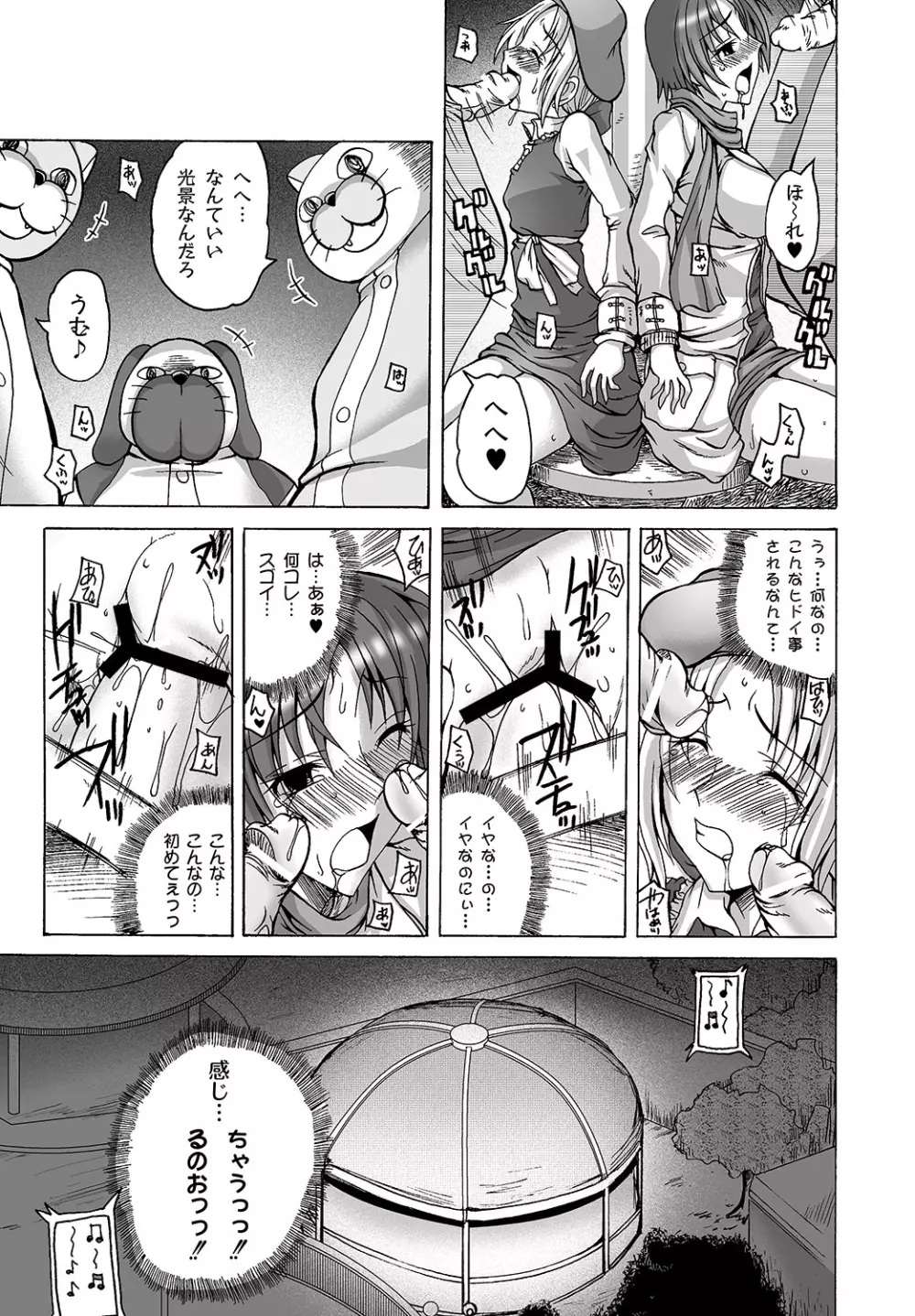 マニ・フェチ美少女コミックス PLUM DX 07 Page.58