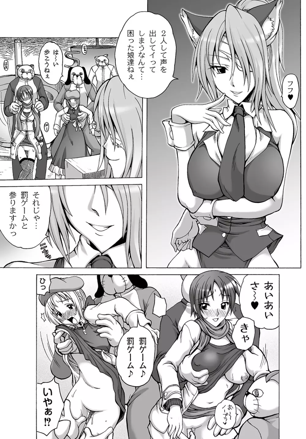 マニ・フェチ美少女コミックス PLUM DX 07 Page.60