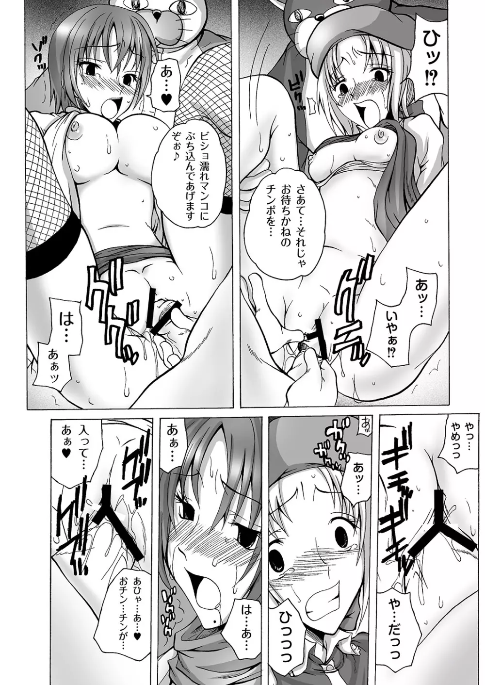 マニ・フェチ美少女コミックス PLUM DX 07 Page.63
