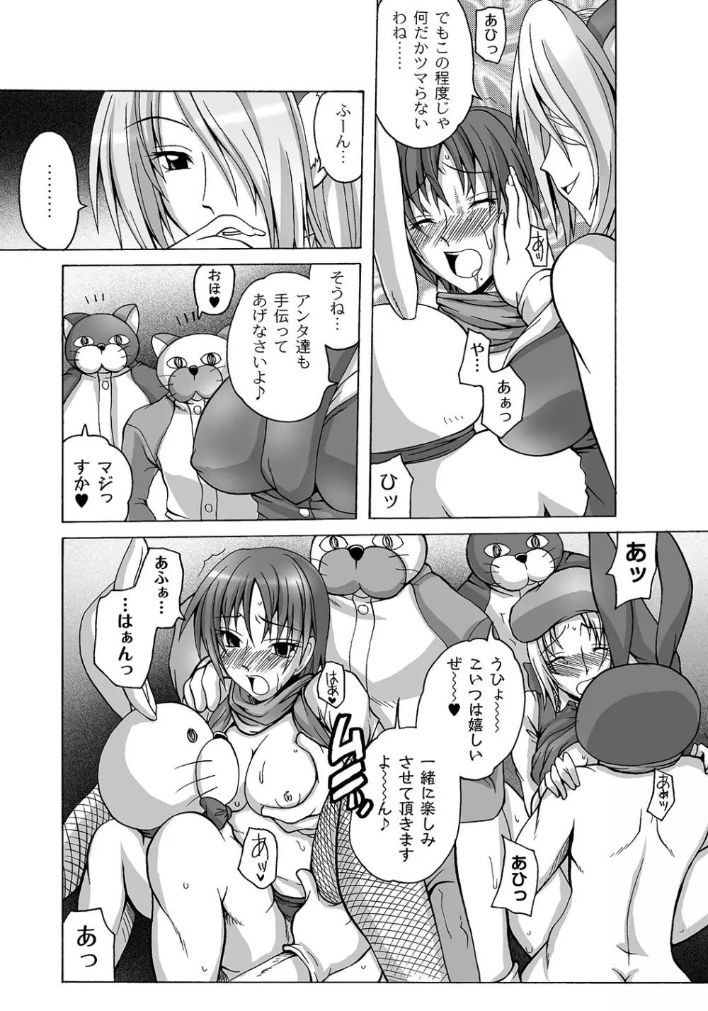 マニ・フェチ美少女コミックス PLUM DX 07 Page.65