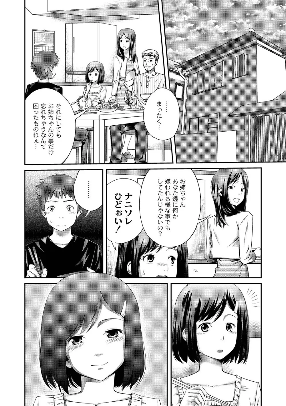 マニ・フェチ美少女コミックス PLUM DX 07 Page.7