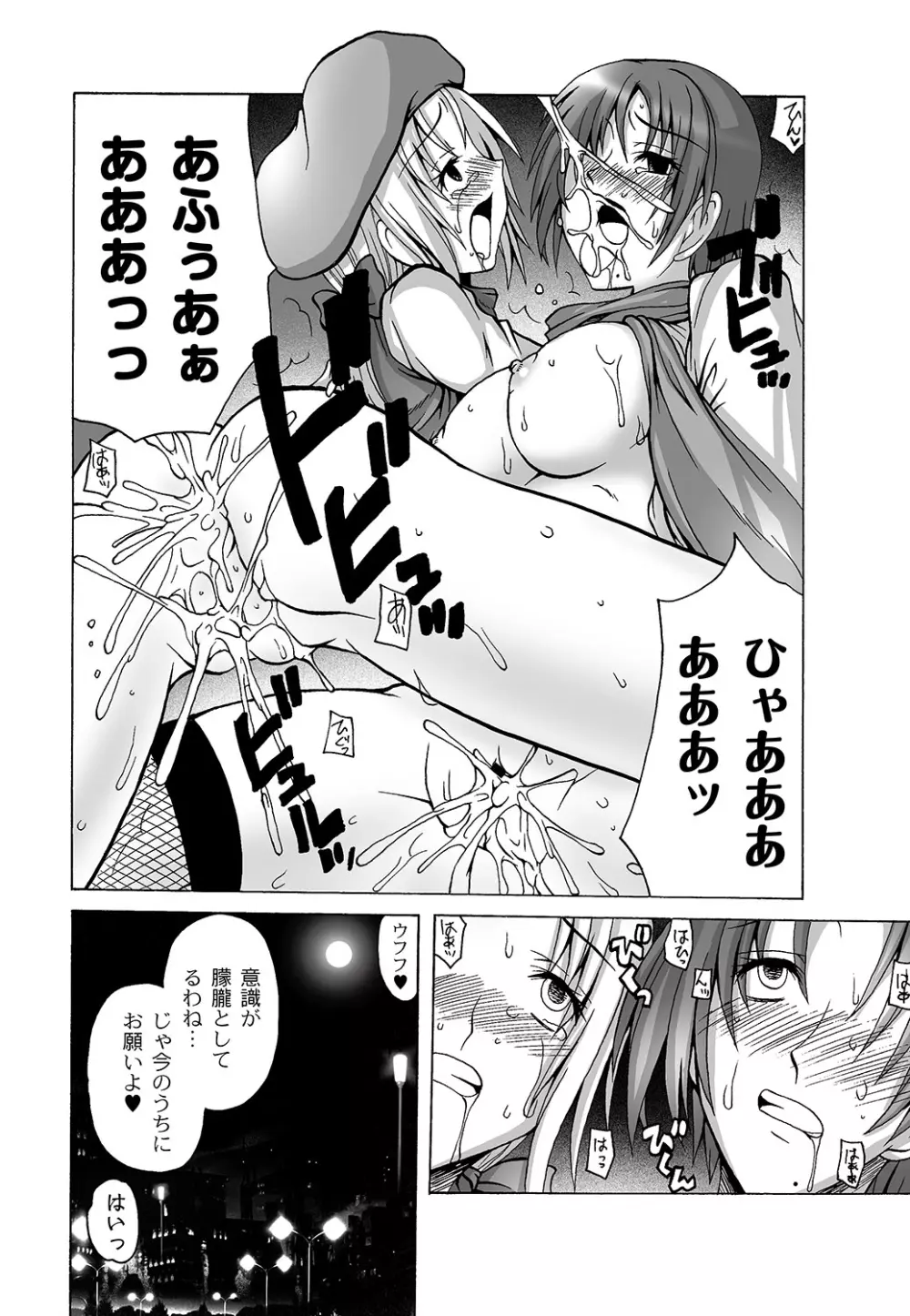 マニ・フェチ美少女コミックス PLUM DX 07 Page.71