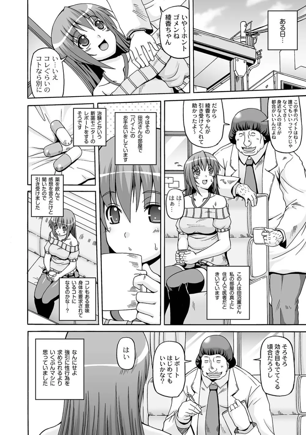 マニ・フェチ美少女コミックス PLUM DX 07 Page.73