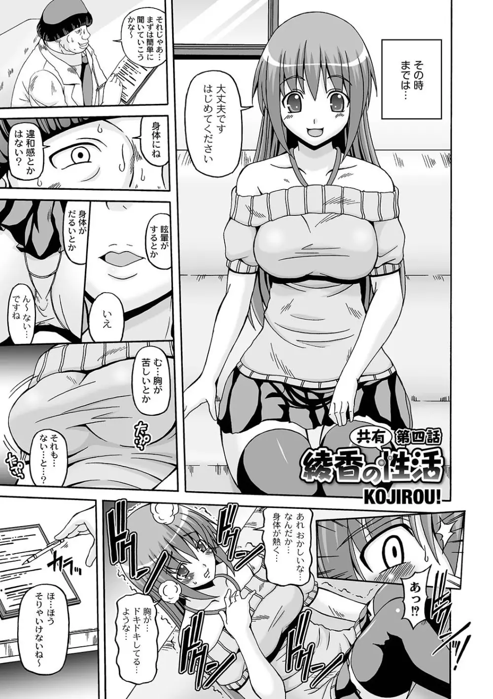 マニ・フェチ美少女コミックス PLUM DX 07 Page.74