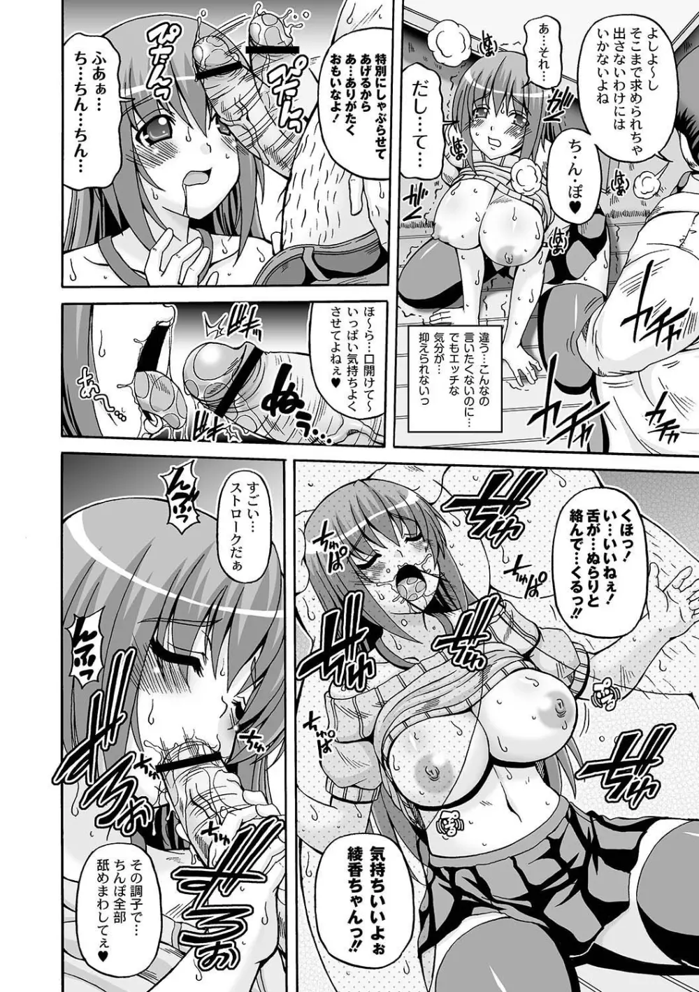 マニ・フェチ美少女コミックス PLUM DX 07 Page.79