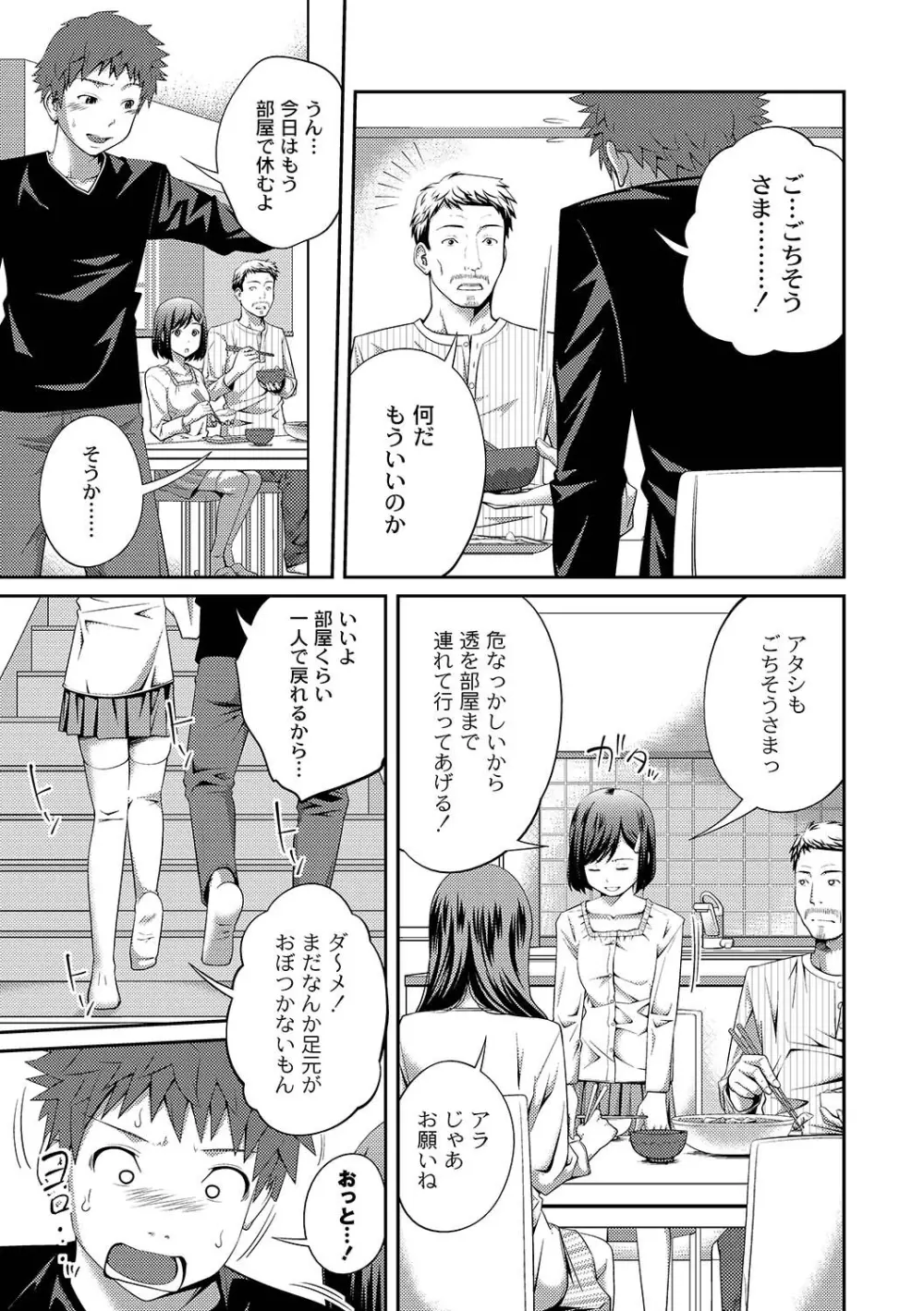 マニ・フェチ美少女コミックス PLUM DX 07 Page.8