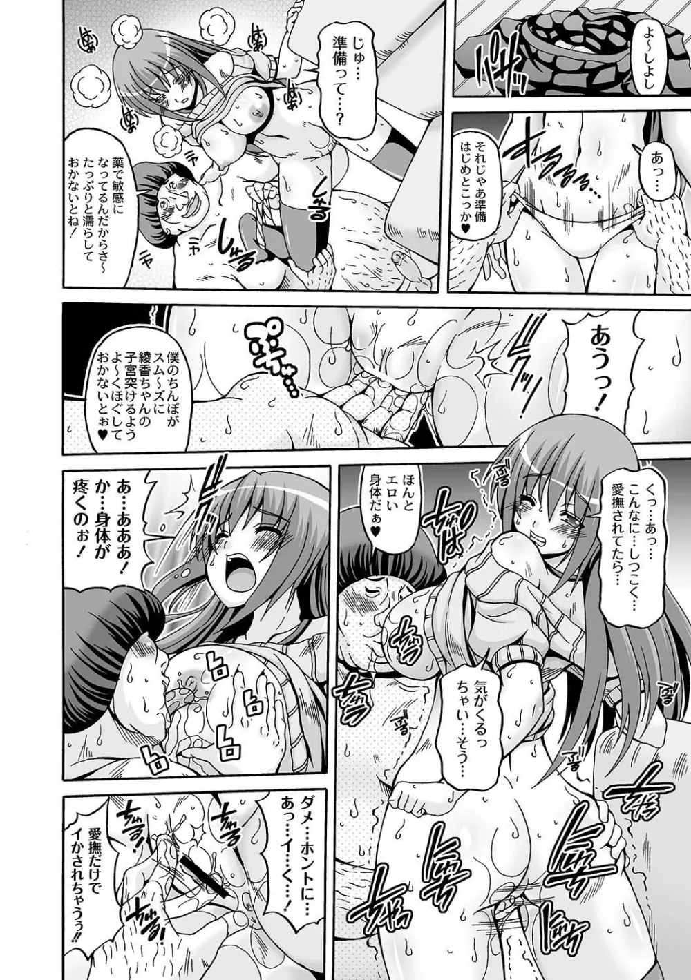 マニ・フェチ美少女コミックス PLUM DX 07 Page.81