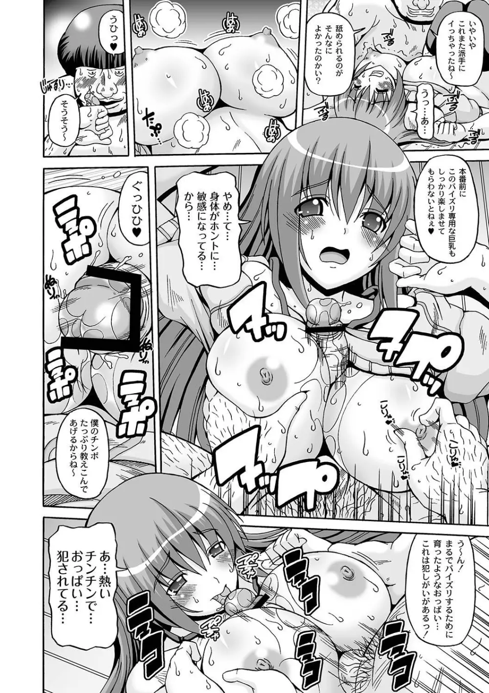 マニ・フェチ美少女コミックス PLUM DX 07 Page.83